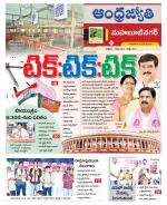 Mahabubnagar District