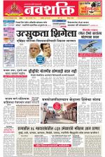 Navshakti Epaper