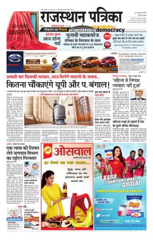 Kota City Patrika Epaper