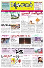 VISWAMVOICE TELUGU DAILY NEWS PAPER