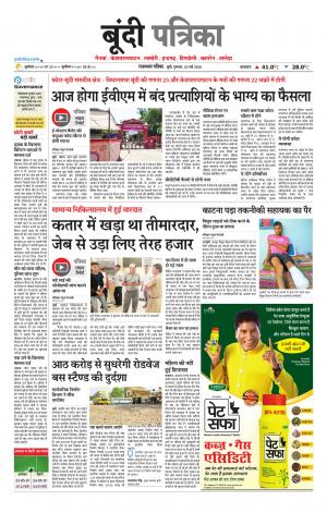 Bundi Raj. Patrika Epaper