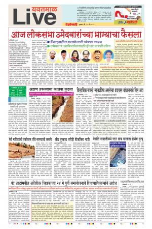 23 May Yavatmal Live