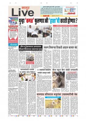 23 May Latur Live