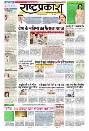 23 May Rashtraprakash