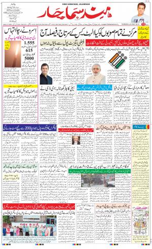 The Daily Hindsamachar Main 