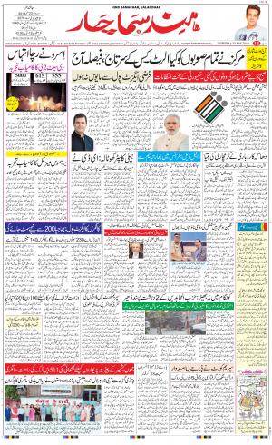 The Daily Hindsamachar Jalandhar