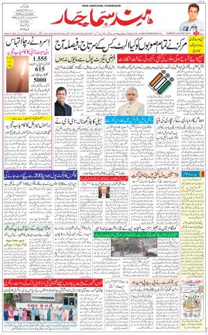 The Daily Hindsamachar Chandigarh