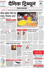 Dainik Tribune (Gurgaon Edition)