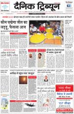 Dainik Tribune (Karnal Edition)