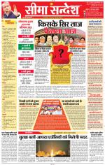 Jaipur Seema Sandesh 