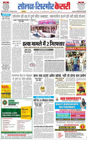  Solan sirmour kesari