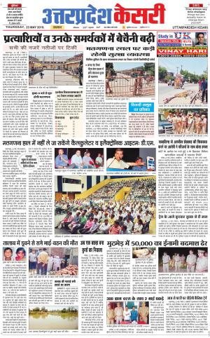  Uttar Pradesh kesari