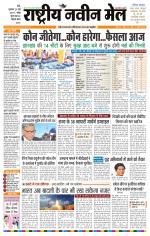 RASTRIYA NAVEEN MAIL RANCHI EDITION