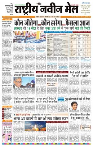 RASTRIYA NAVEEN MAIL