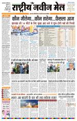 RASTRIYA NAVEEN MAIL DALTONGANJ EDITION