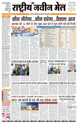 RASTRIYA NAVEEN MAIL