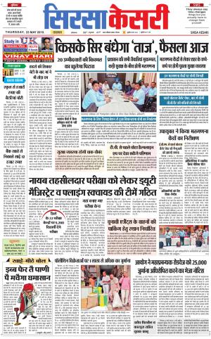 Haryana Sirsa kesari