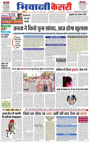 Punjab kesari / Haryana Bhiwani kesari