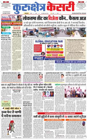 Punjab kesari / Haryana kurukshetra kesari