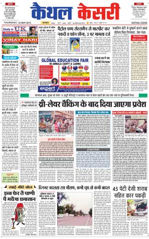 Punjab kesari / Haryana kaithal kesari