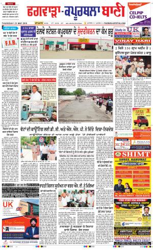  Kapurthala- Phagwara Bani