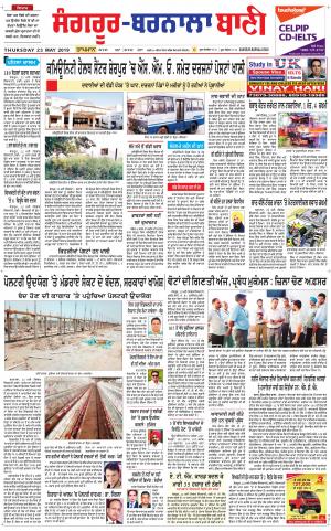  Sangrur - Barnala Bani