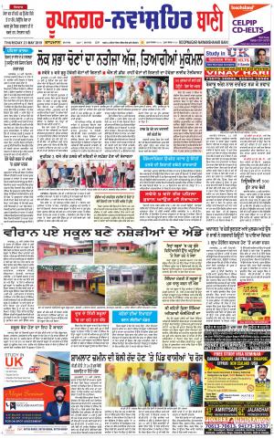  Roopnagar- Shaheed Bhagat Singh Nagar Bani