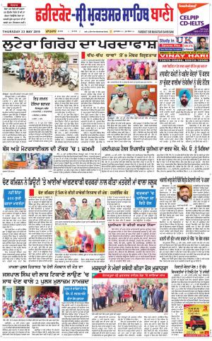  Faridkot - Sri Muktsar Sahib Bani