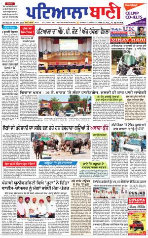  Fatehgarh Sahib Bani