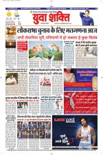 युवाशक्ति