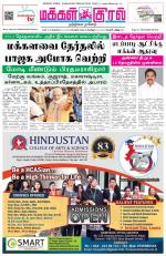 Makkal Kural Tamil Daily