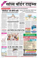 Sandhya Border Times, Sri Ganganagar