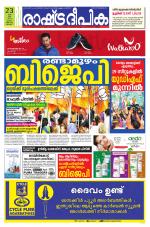 Rashtradeepika Kottayam