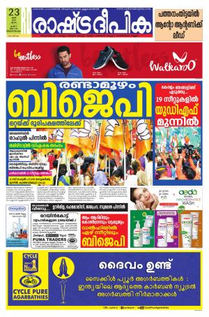 trivandrum23-05-2019