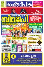 Rashtradeepika Palakkad