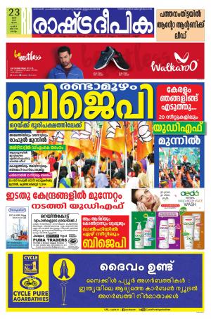 kollam23-05-2019