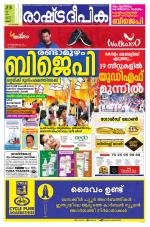 Rashtradeepika Thrissur
