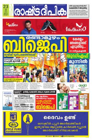 alappuzha23-05-2019