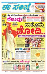 eESANJE :  Hubli -Dharwad 