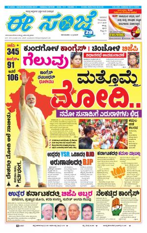 ESANJE : Hubli -Dharwad (23-05-2019)