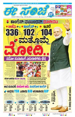 Tumakuru / Mysuru (23-05-2019)