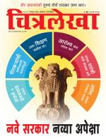 Chitralekha Marathi 