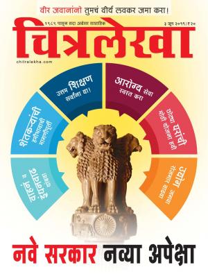 Chitralekha Marathi - June 03, 2019