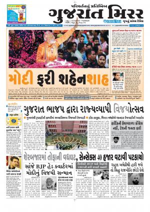 Gujarat Mirror