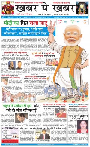 khabarpekhabar3