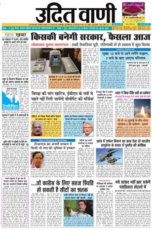 UDIT VANI 23RD MAY, 2019