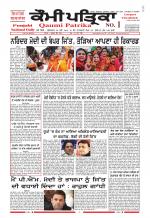 Qaumi Patrika - Punjabi
