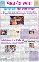 BHARAT DESH HAMARA (PUNJAB)