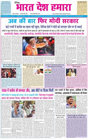 bharatdeshhamara patiala 24-05-2019