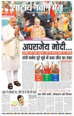 RASTRIYA NAVEEN MAIL RANCHI EDITION